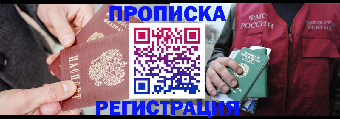 временная регистрация недорого в Рузаевке