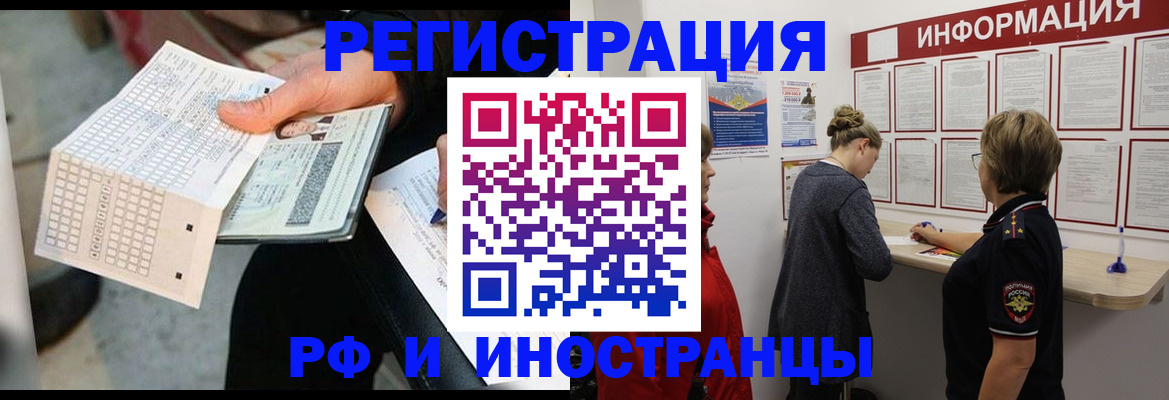временная регистрация в квартире в Рузаевке